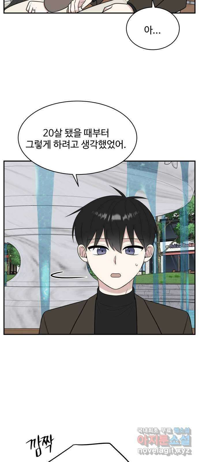 짝사랑의 마침표 외전 7화 (完) 28