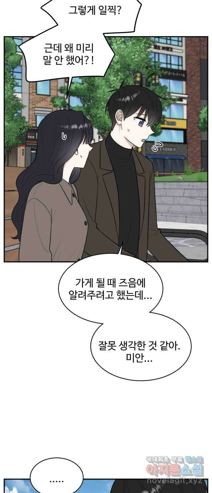 짝사랑의 마침표 외전 7화 (完) 29