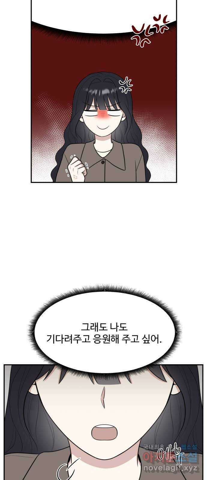 짝사랑의 마침표 외전 7화 (完) 33