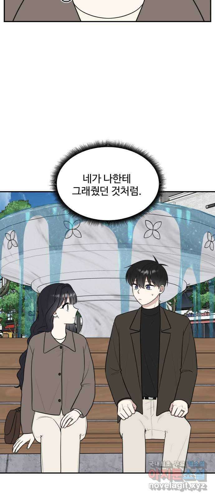 짝사랑의 마침표 외전 7화 (完) 34