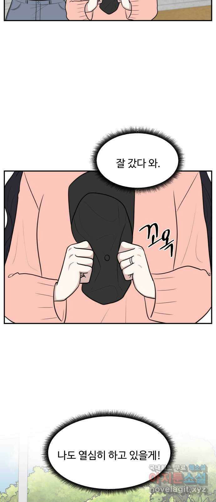 짝사랑의 마침표 외전 7화 (完) 50
