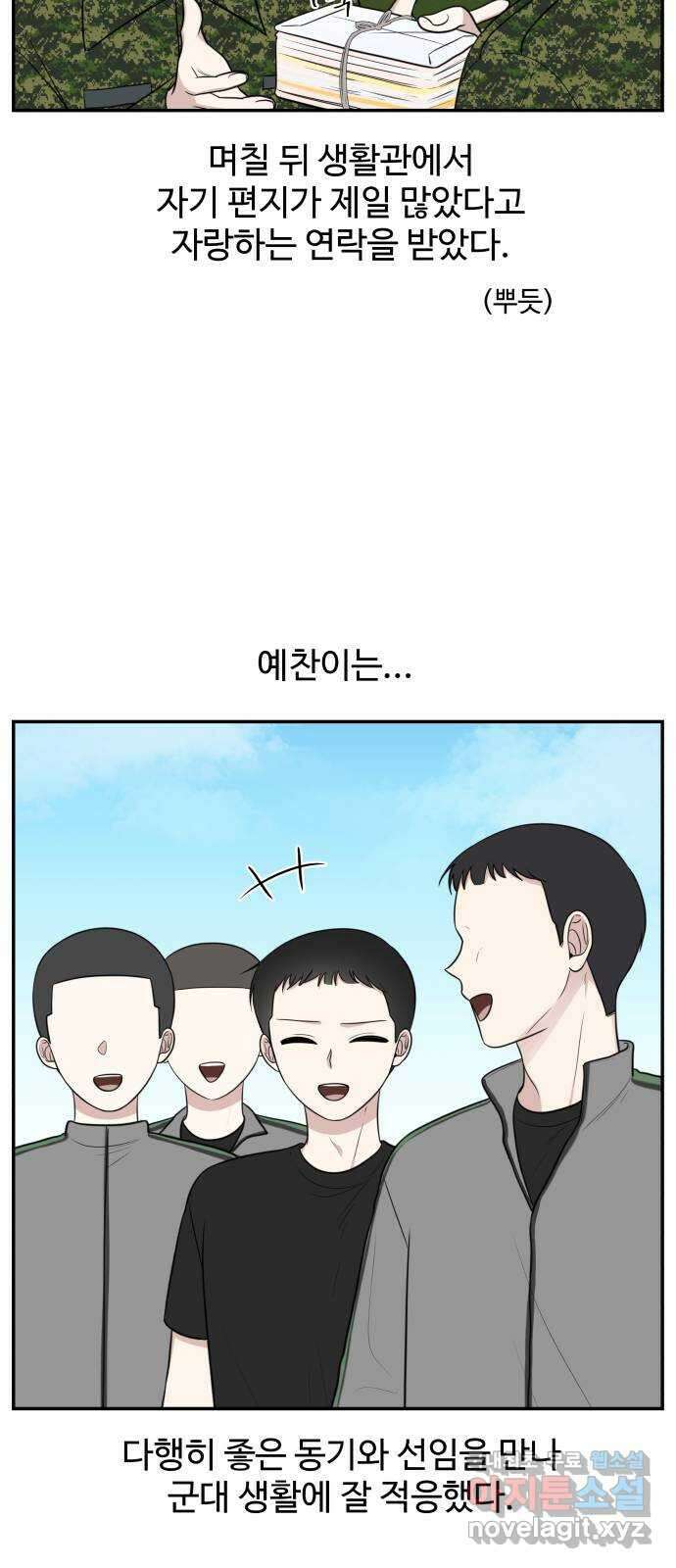 짝사랑의 마침표 외전 7화 (完) 55