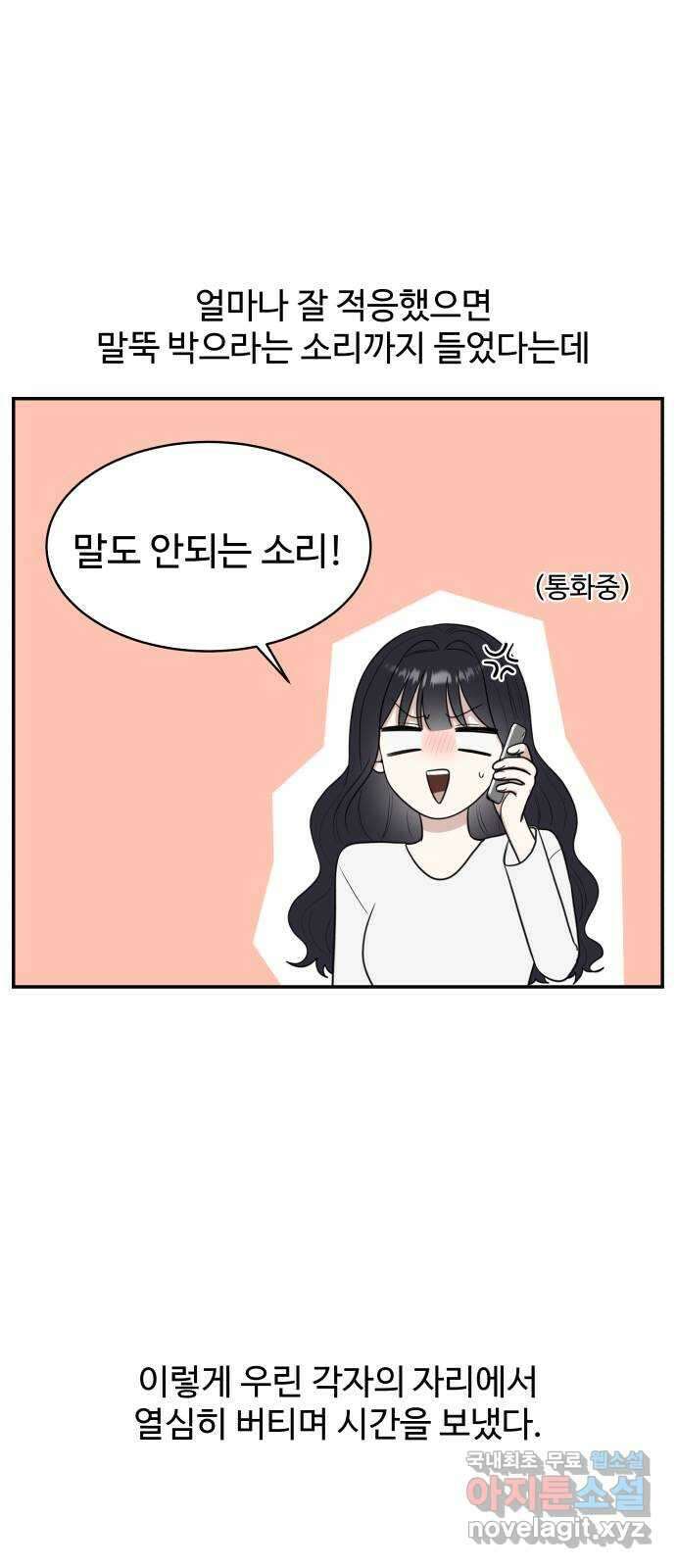 짝사랑의 마침표 외전 7화 (完) 56