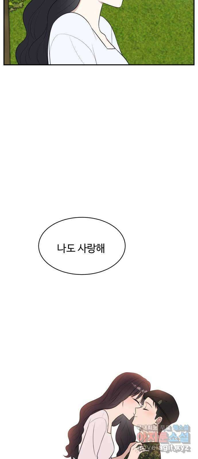 짝사랑의 마침표 외전 7화 (完) 72