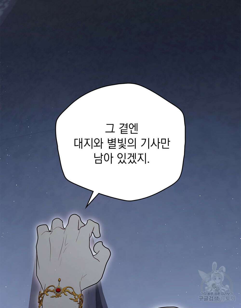 시한부 공주님을 사랑하게 된다면 36화 (시즌1 완결) 5