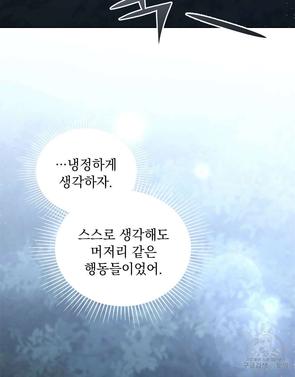 시한부 공주님을 사랑하게 된다면 36화 (시즌1 완결) 12