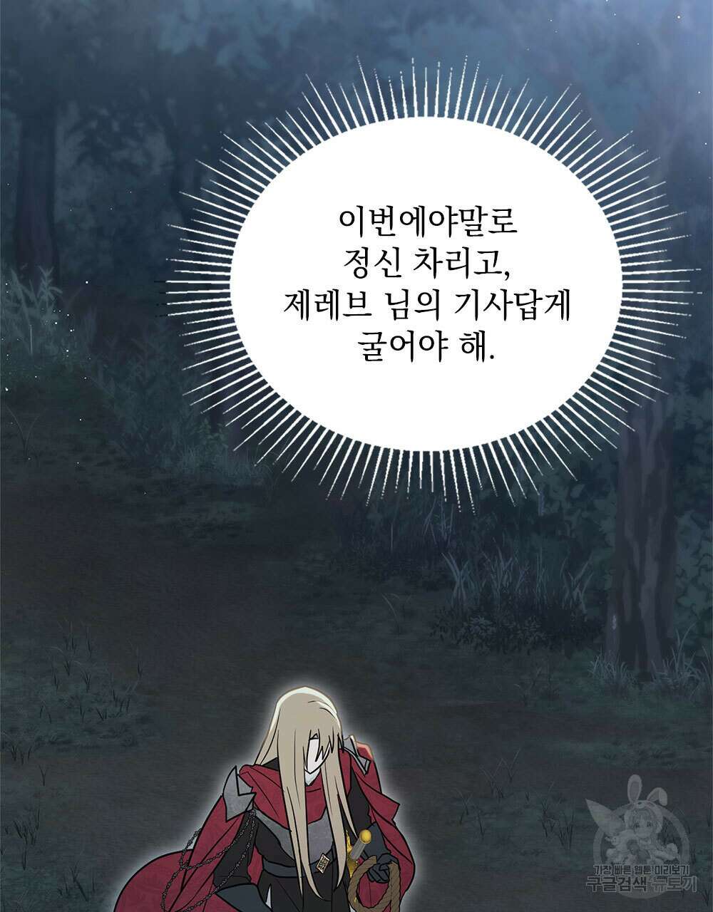 시한부 공주님을 사랑하게 된다면 36화 (시즌1 완결) 13