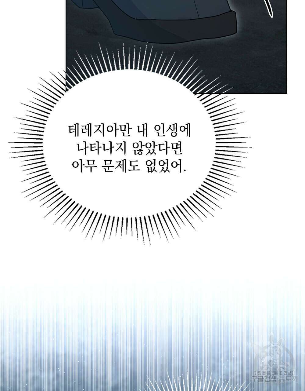 시한부 공주님을 사랑하게 된다면 36화 (시즌1 완결) 16