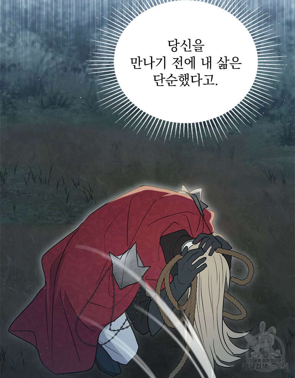시한부 공주님을 사랑하게 된다면 36화 (시즌1 완결) 17