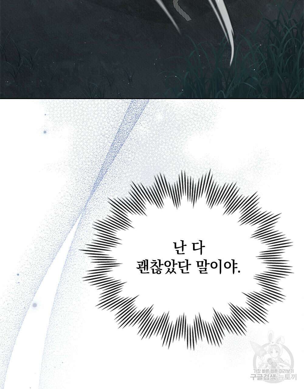 시한부 공주님을 사랑하게 된다면 36화 (시즌1 완결) 18