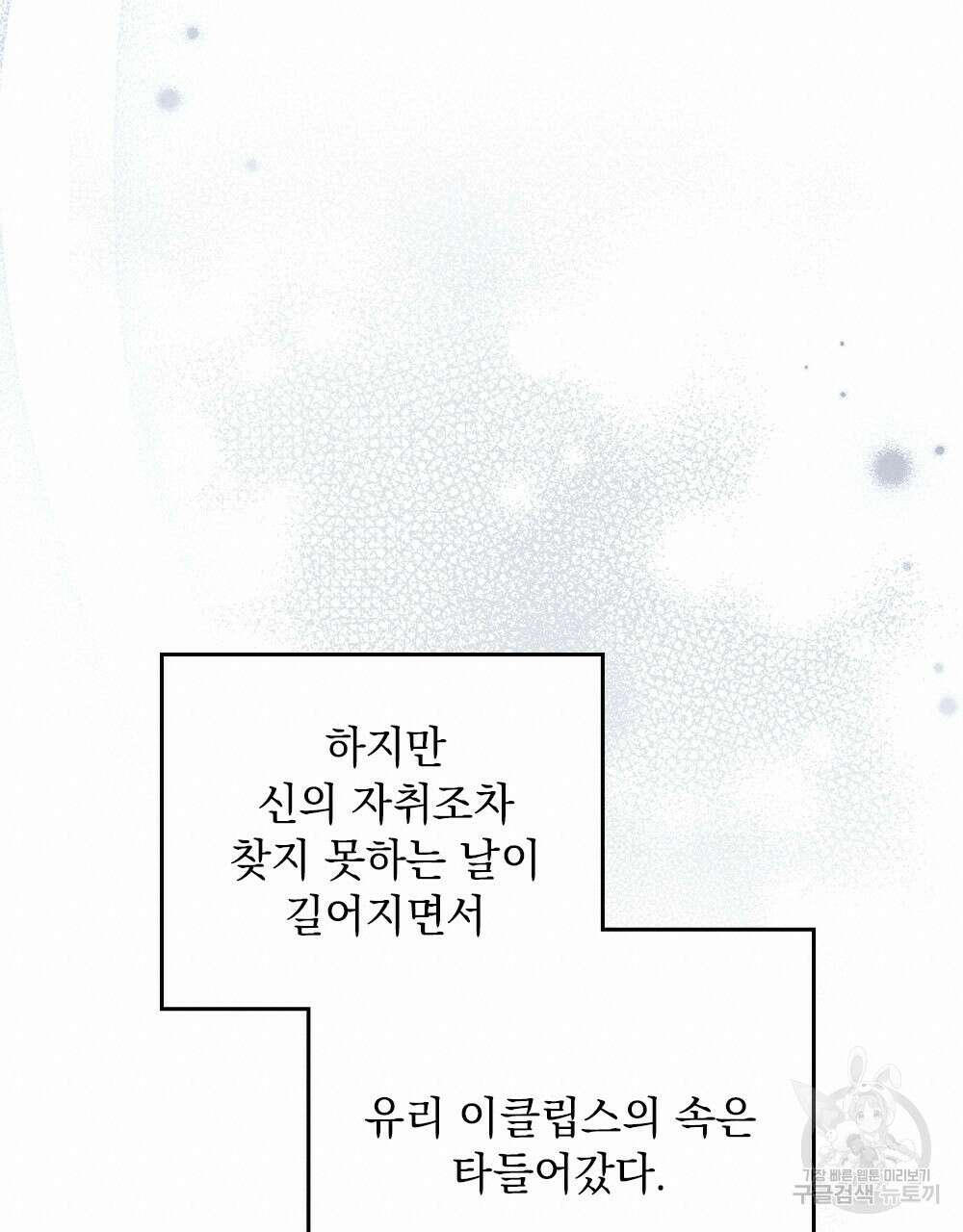 시한부 공주님을 사랑하게 된다면 36화 (시즌1 완결) 19