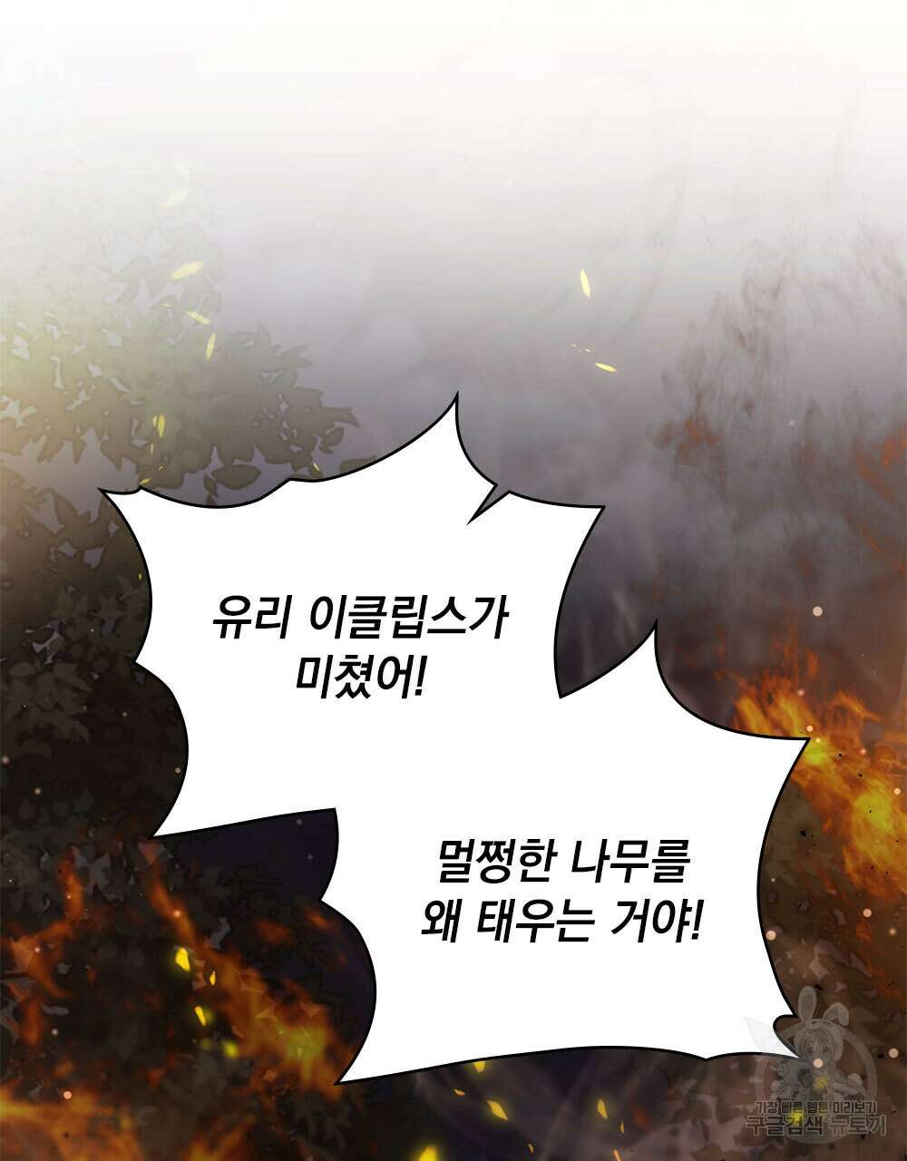 시한부 공주님을 사랑하게 된다면 36화 (시즌1 완결) 21
