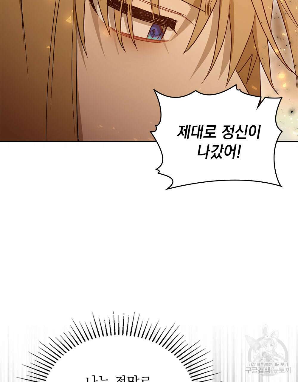 시한부 공주님을 사랑하게 된다면 36화 (시즌1 완결) 24
