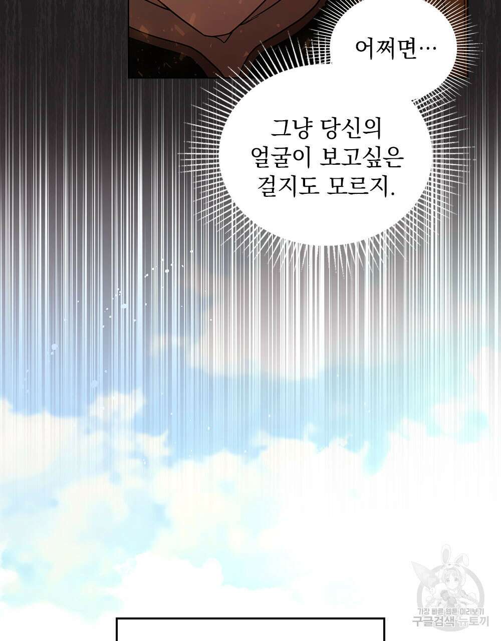 시한부 공주님을 사랑하게 된다면 36화 (시즌1 완결) 26