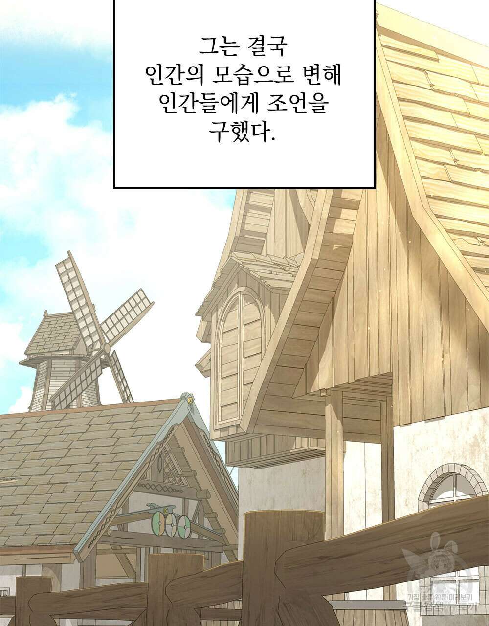 시한부 공주님을 사랑하게 된다면 36화 (시즌1 완결) 27
