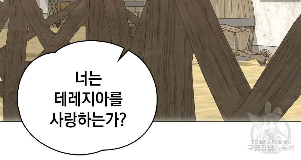시한부 공주님을 사랑하게 된다면 36화 (시즌1 완결) 28