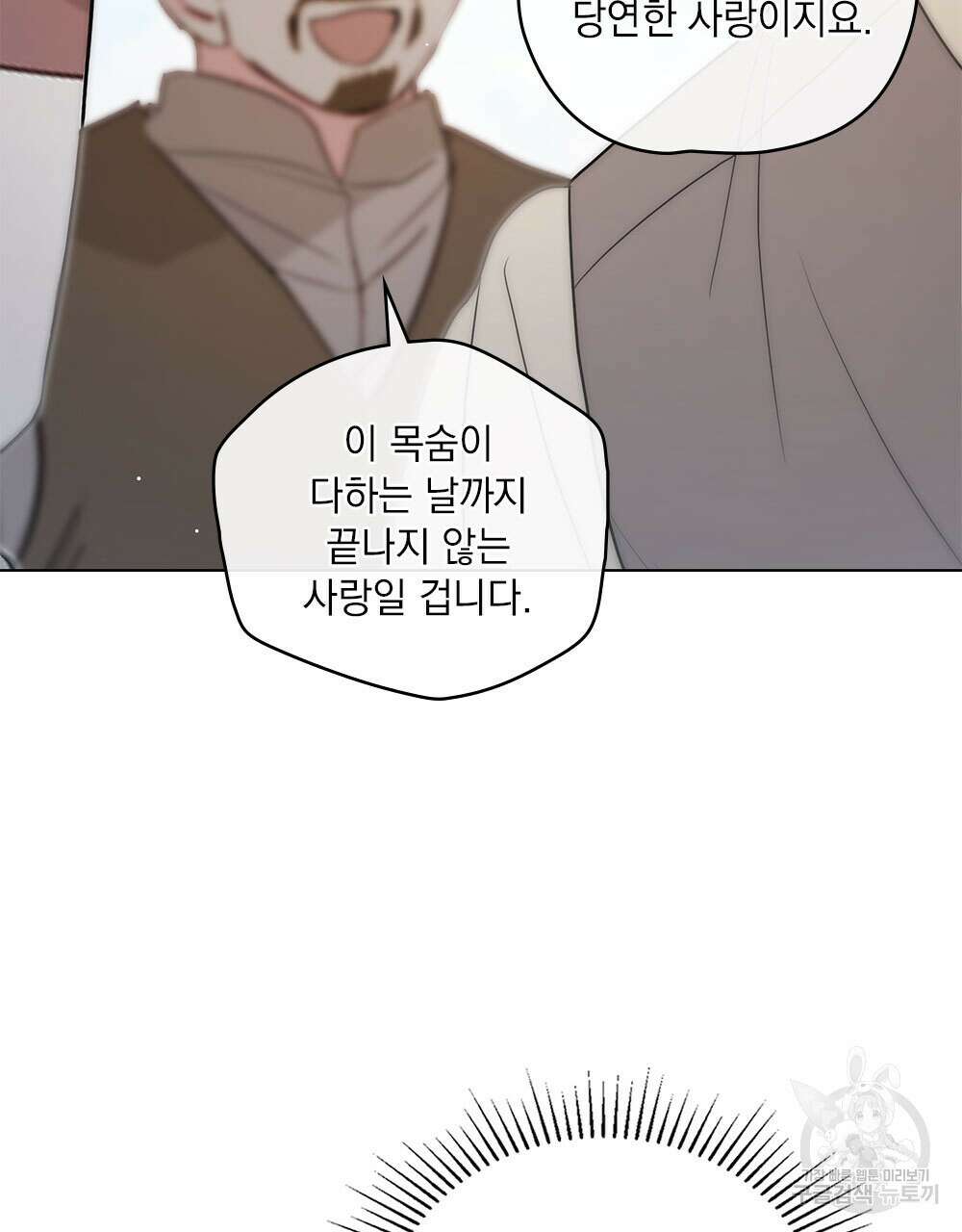시한부 공주님을 사랑하게 된다면 36화 (시즌1 완결) 30