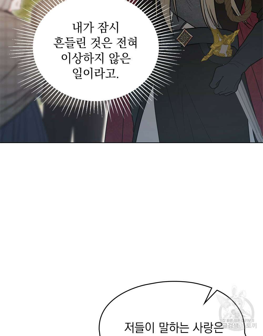 시한부 공주님을 사랑하게 된다면 36화 (시즌1 완결) 32