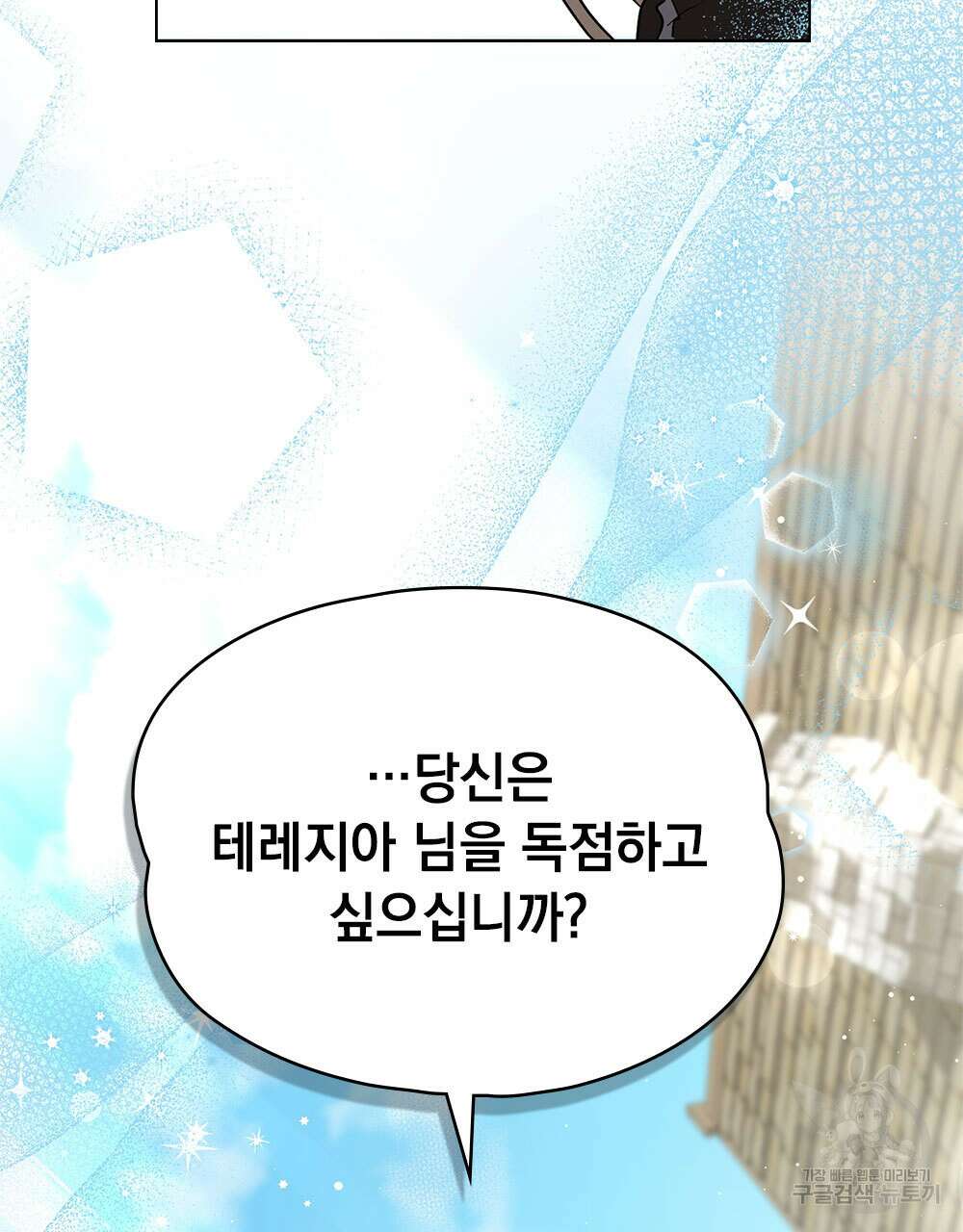 시한부 공주님을 사랑하게 된다면 36화 (시즌1 완결) 34