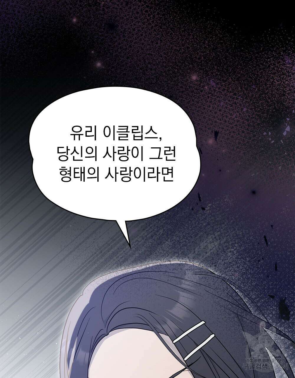 시한부 공주님을 사랑하게 된다면 36화 (시즌1 완결) 37