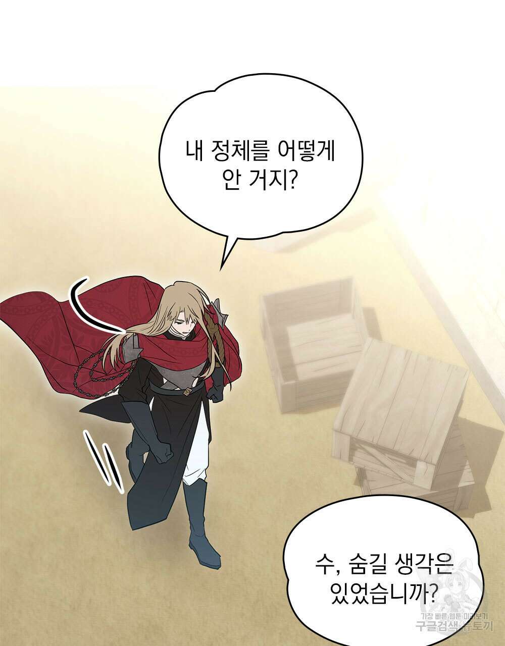 시한부 공주님을 사랑하게 된다면 36화 (시즌1 완결) 40