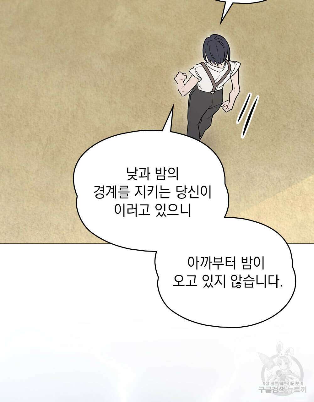 시한부 공주님을 사랑하게 된다면 36화 (시즌1 완결) 41