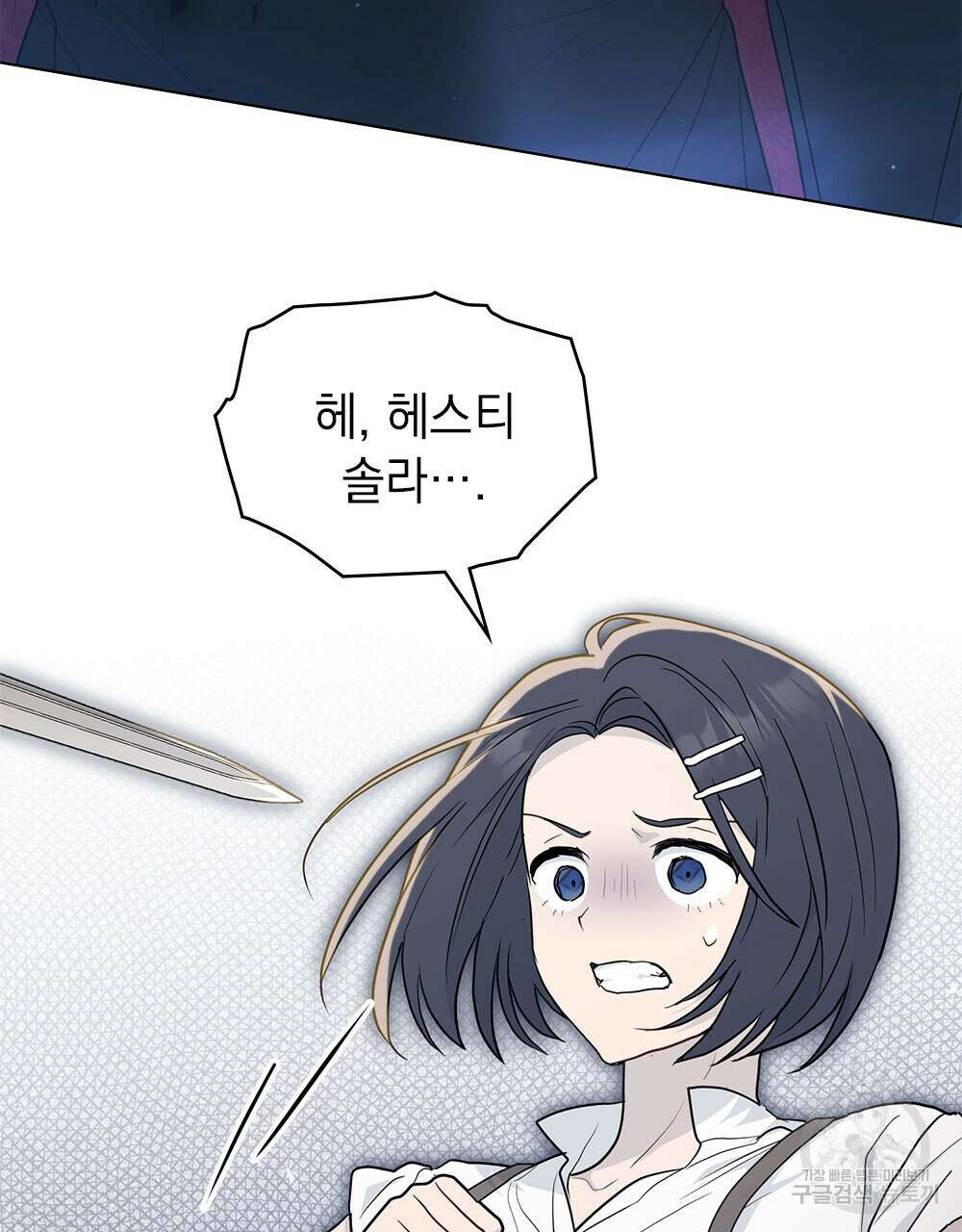 시한부 공주님을 사랑하게 된다면 36화 (시즌1 완결) 45