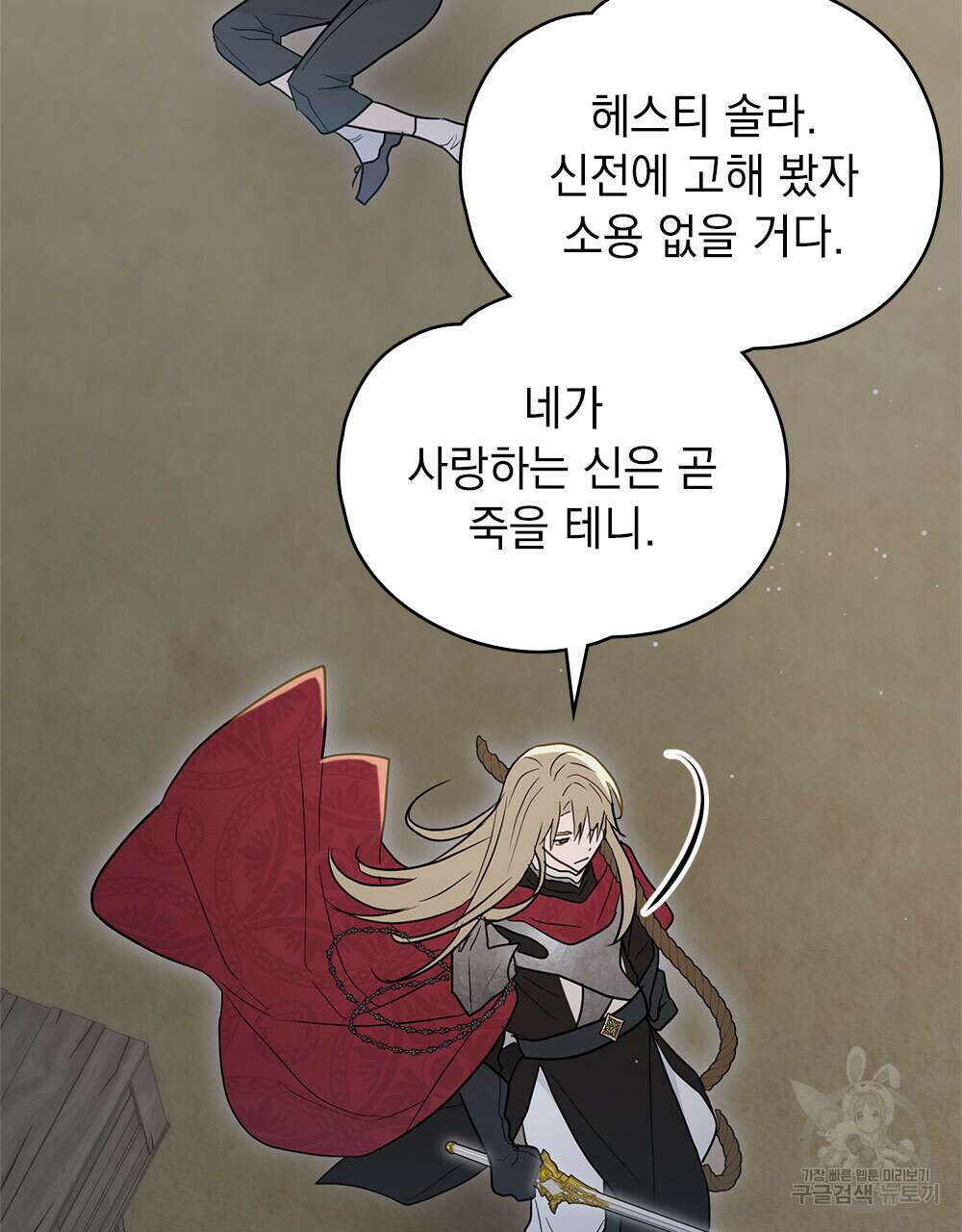 시한부 공주님을 사랑하게 된다면 36화 (시즌1 완결) 47