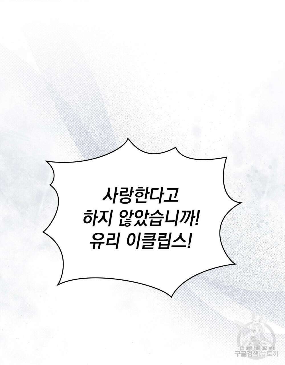 시한부 공주님을 사랑하게 된다면 36화 (시즌1 완결) 49