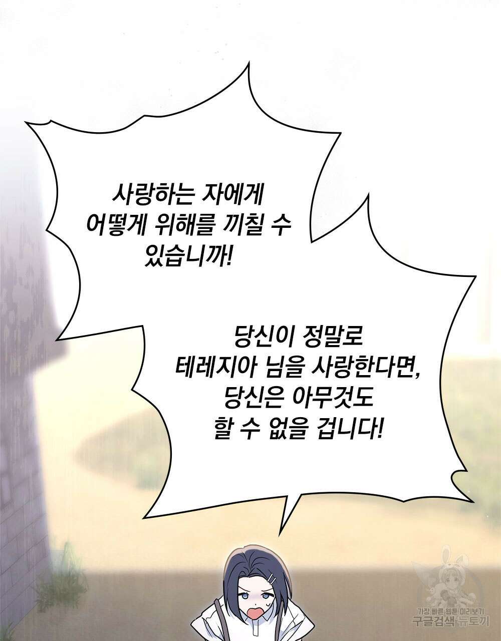시한부 공주님을 사랑하게 된다면 36화 (시즌1 완결) 50