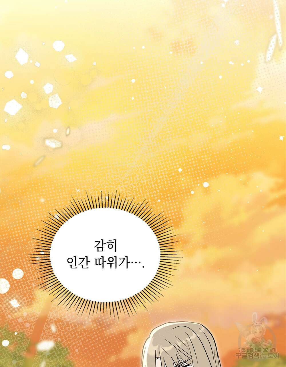 시한부 공주님을 사랑하게 된다면 36화 (시즌1 완결) 54