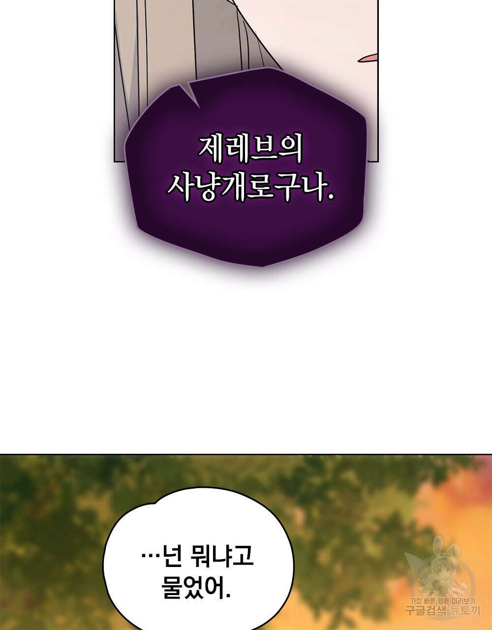 시한부 공주님을 사랑하게 된다면 36화 (시즌1 완결) 61