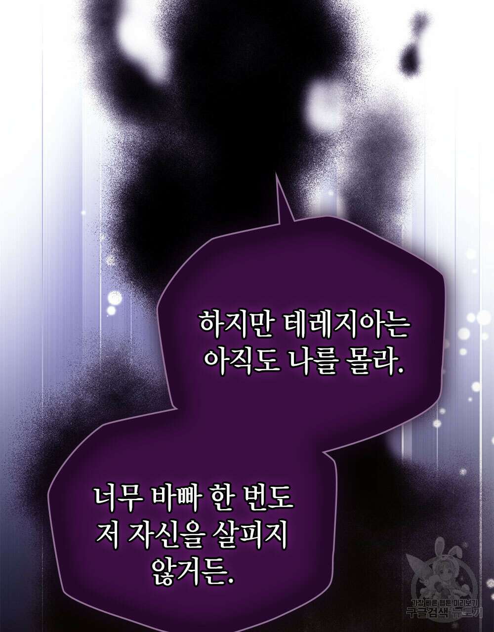 시한부 공주님을 사랑하게 된다면 36화 (시즌1 완결) 64