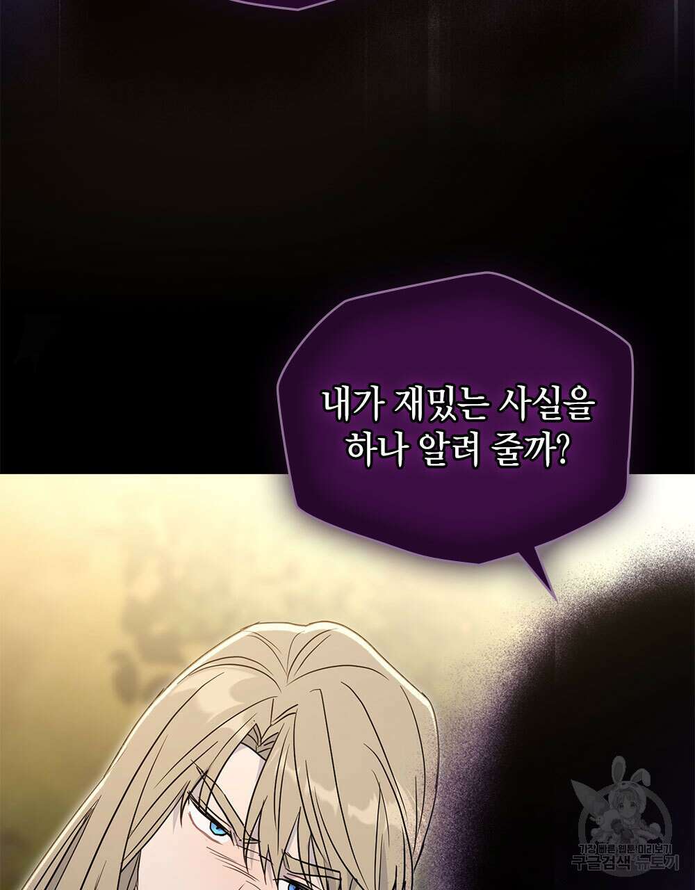 시한부 공주님을 사랑하게 된다면 36화 (시즌1 완결) 65