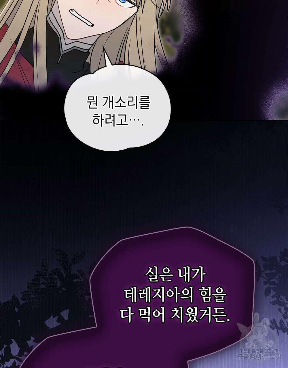 시한부 공주님을 사랑하게 된다면 36화 (시즌1 완결) 66