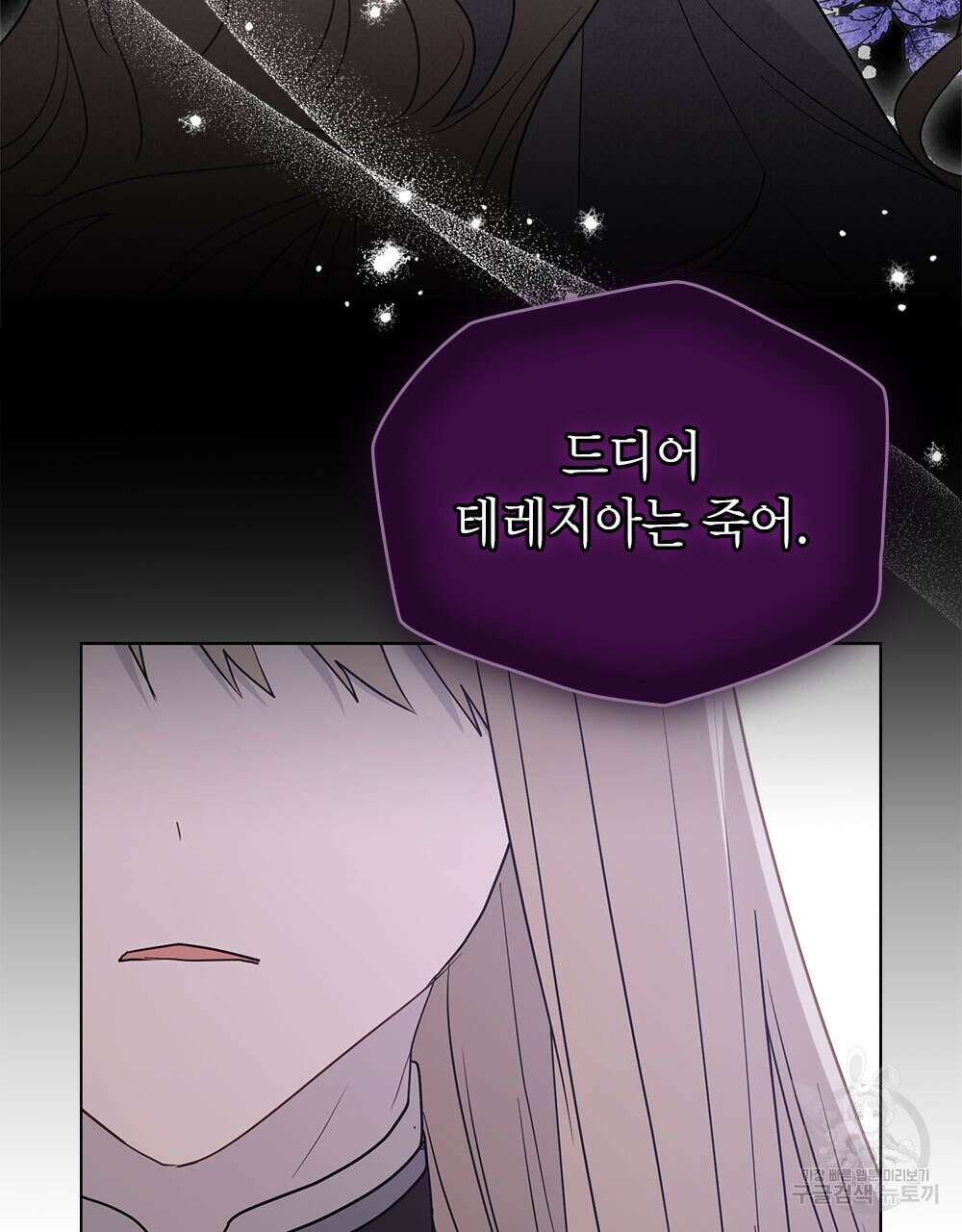 시한부 공주님을 사랑하게 된다면 36화 (시즌1 완결) 77