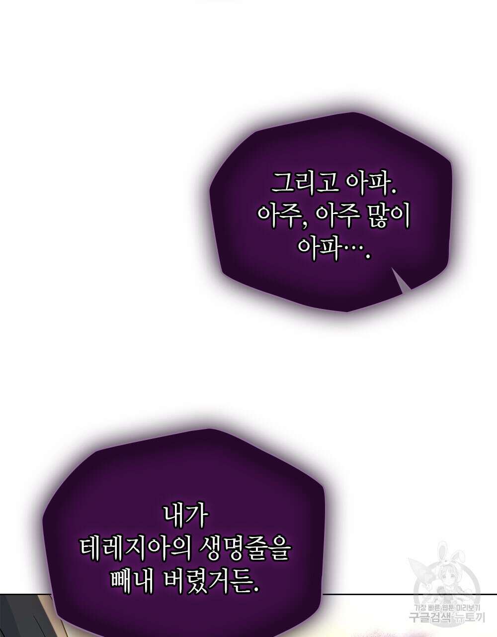시한부 공주님을 사랑하게 된다면 36화 (시즌1 완결) 79