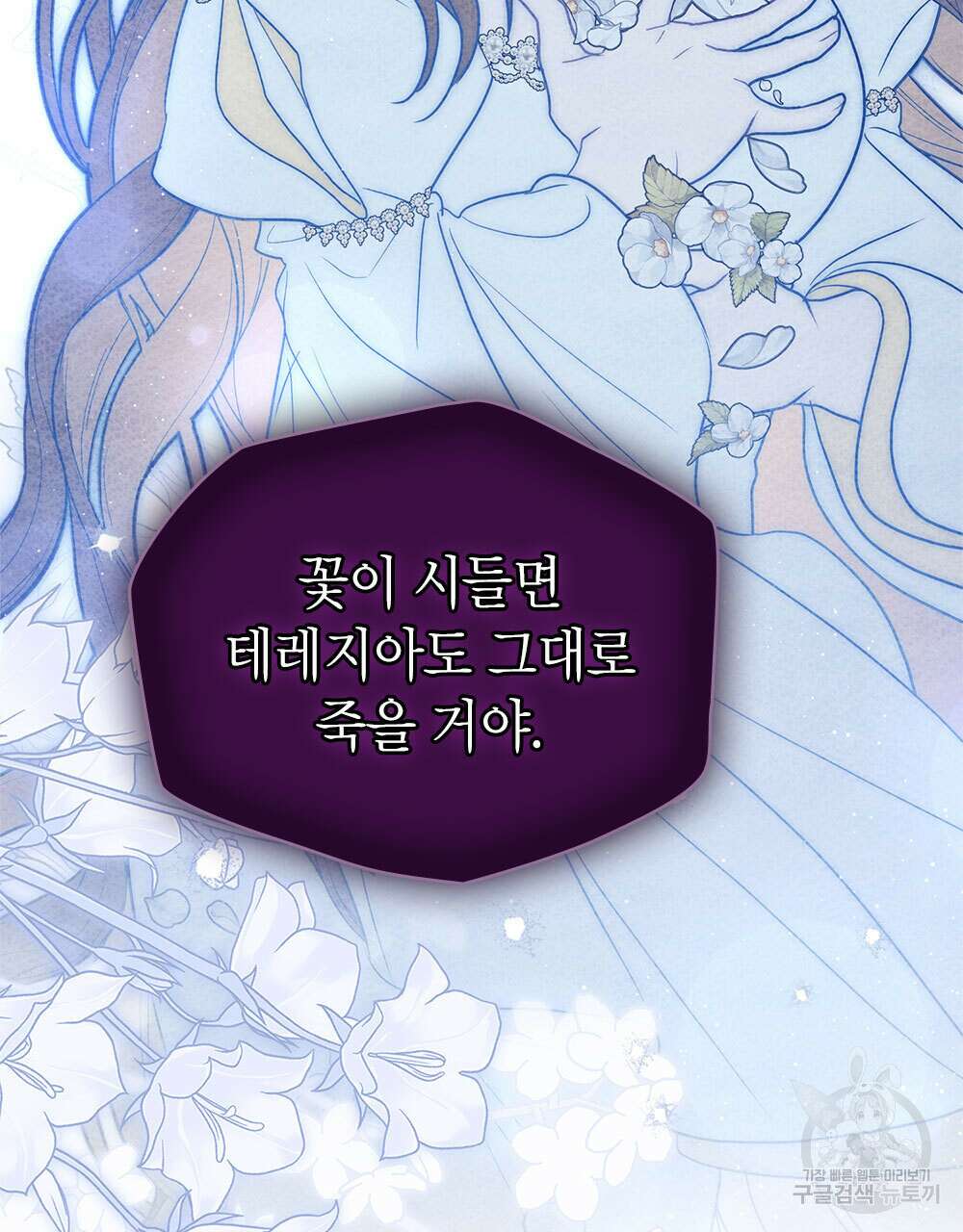 시한부 공주님을 사랑하게 된다면 36화 (시즌1 완결) 82