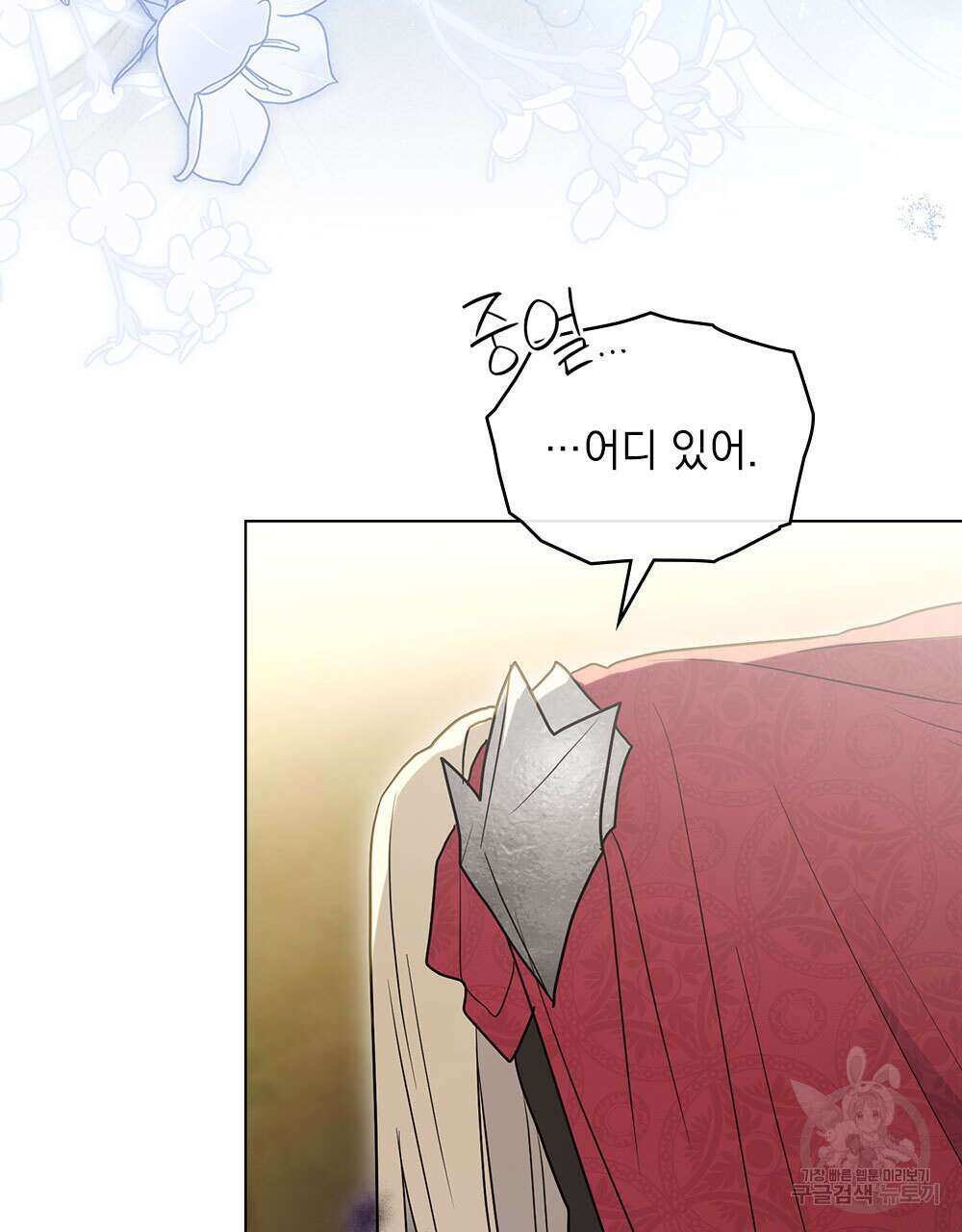 시한부 공주님을 사랑하게 된다면 36화 (시즌1 완결) 83