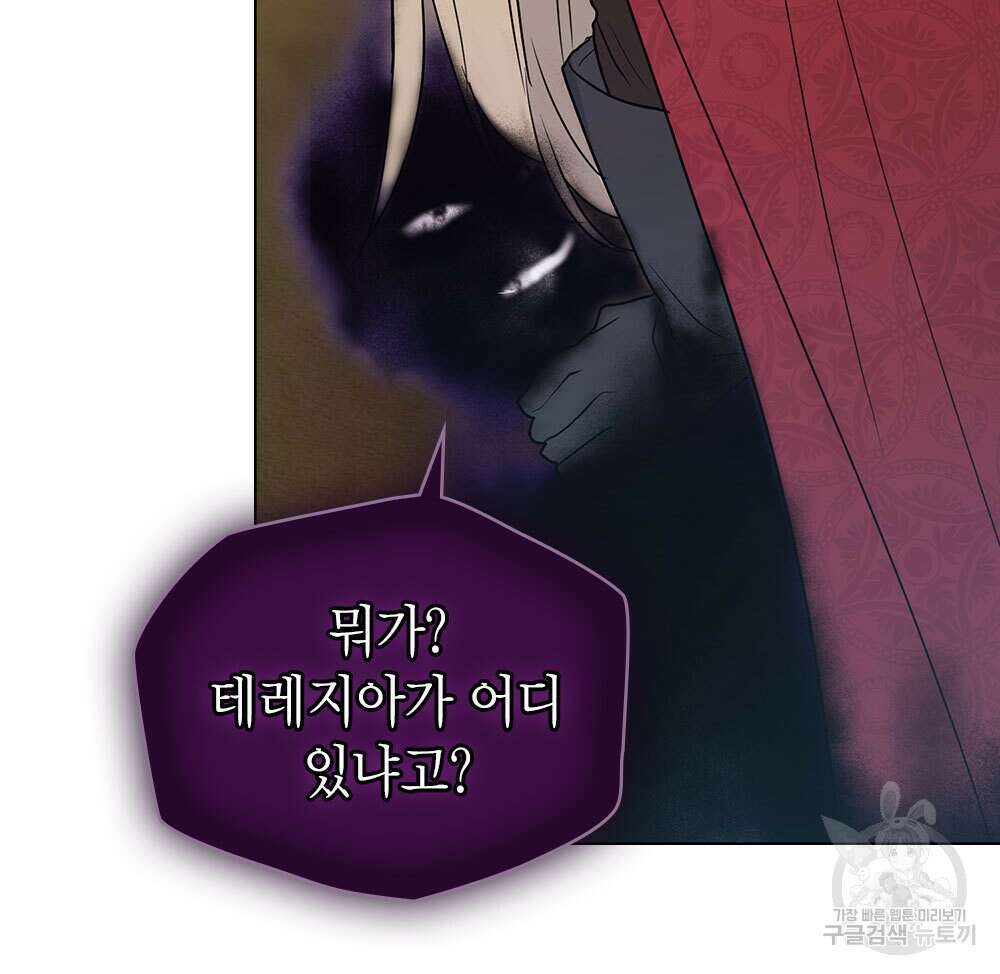시한부 공주님을 사랑하게 된다면 36화 (시즌1 완결) 84
