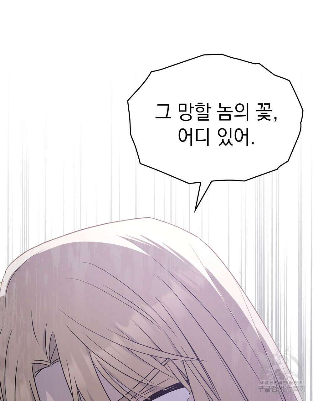 시한부 공주님을 사랑하게 된다면 36화 (시즌1 완결) 85