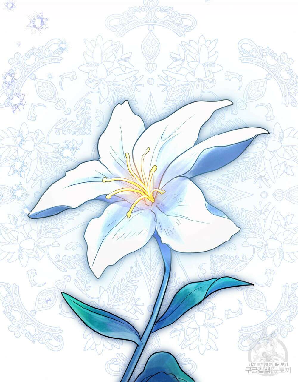시한부 공주님을 사랑하게 된다면 36화 (시즌1 완결) 91