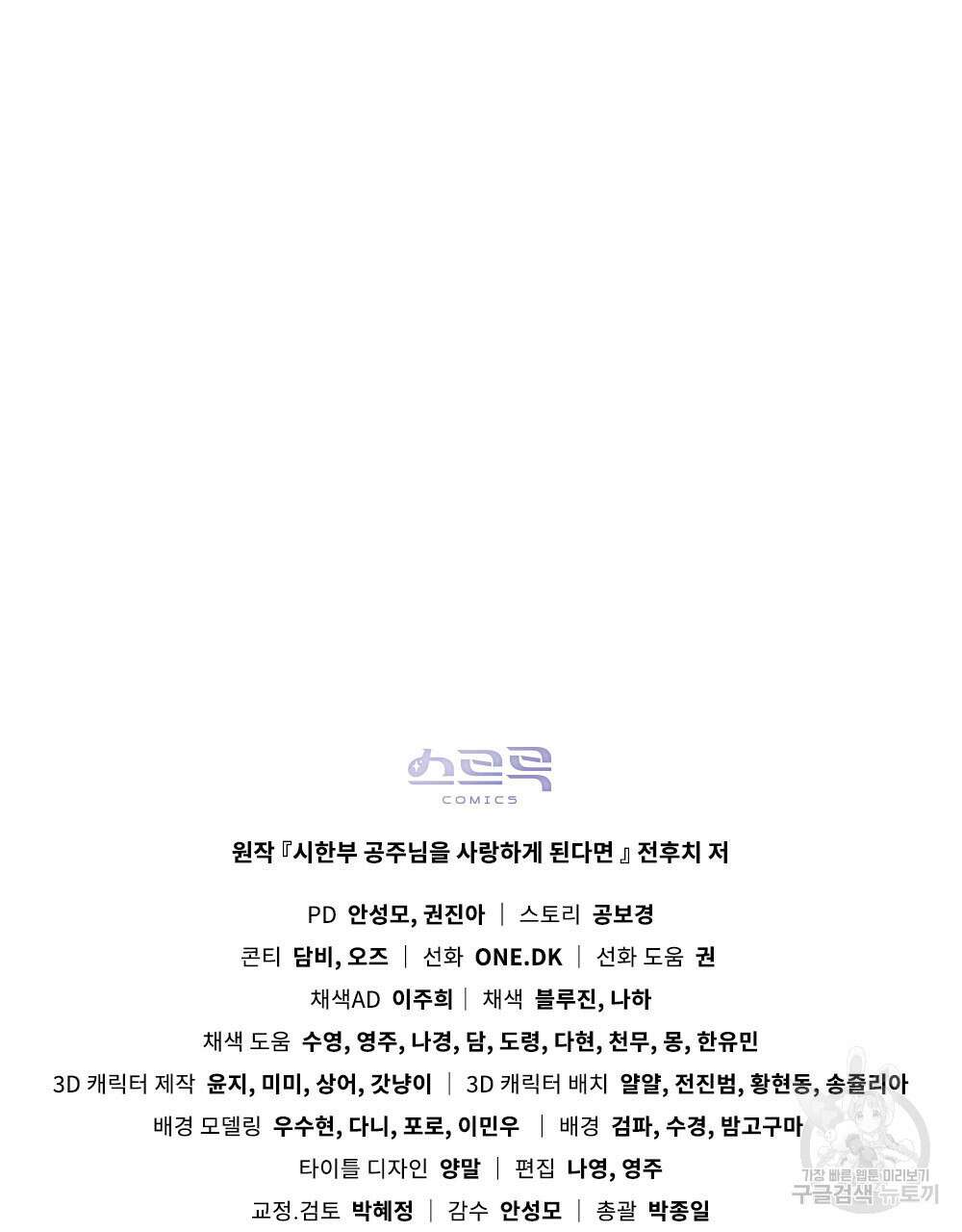 시한부 공주님을 사랑하게 된다면 36화 (시즌1 완결) 93