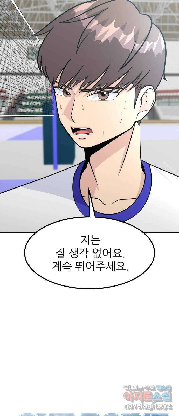 원포인트 36화 고집과 순응 26