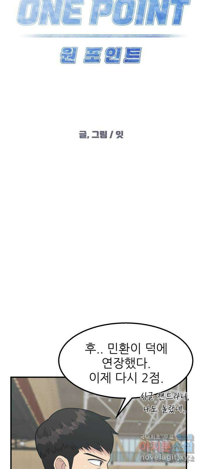 원포인트 36화 고집과 순응 27