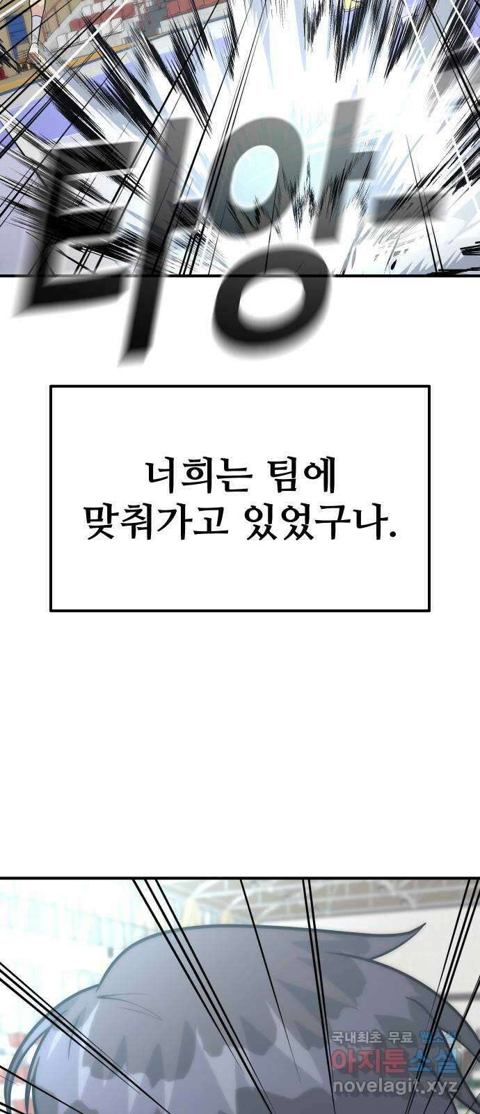 원포인트 36화 고집과 순응 58