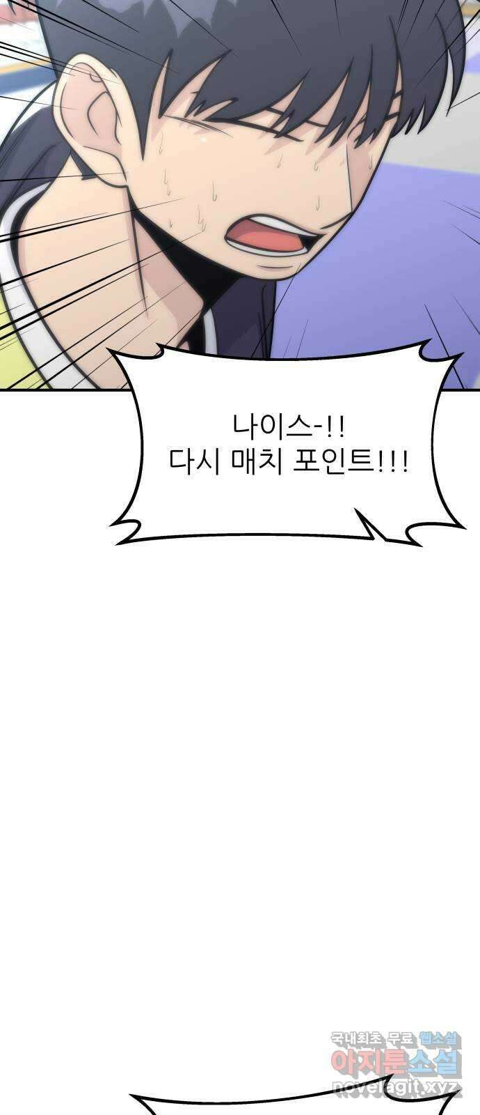 원포인트 36화 고집과 순응 59