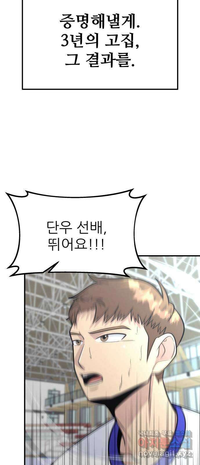 원포인트 36화 고집과 순응 69