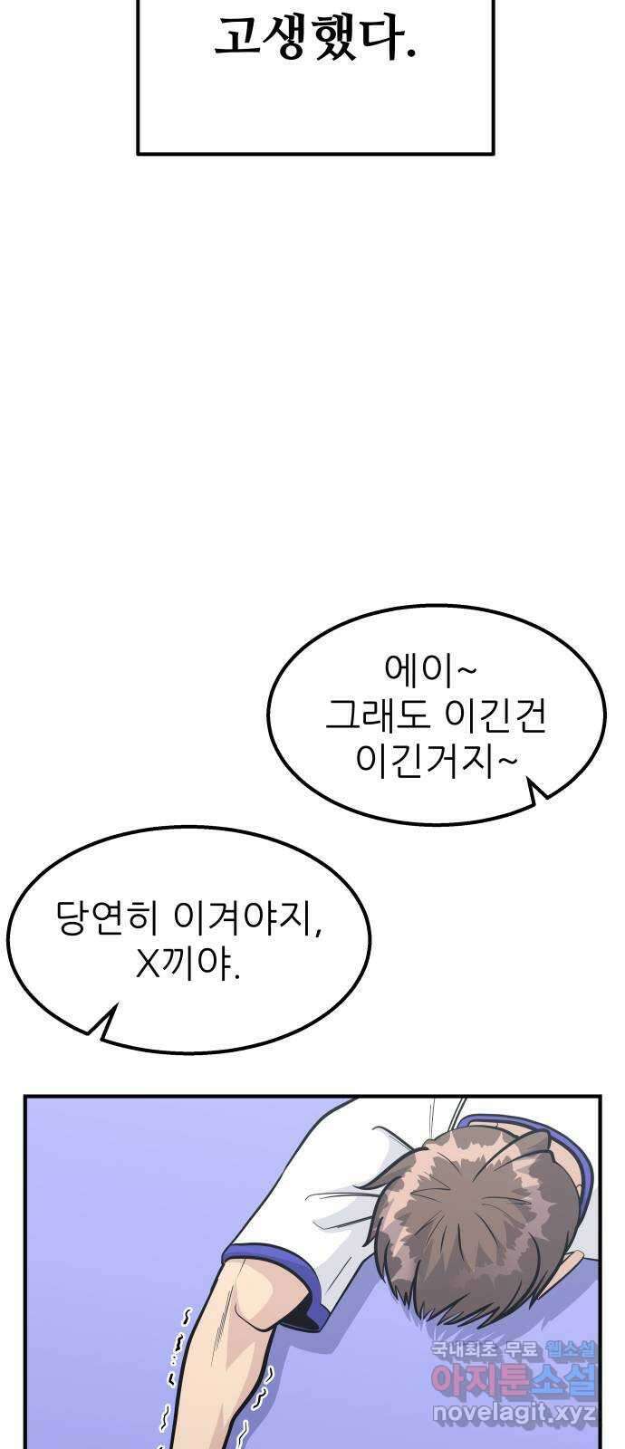 원포인트 36화 고집과 순응 77