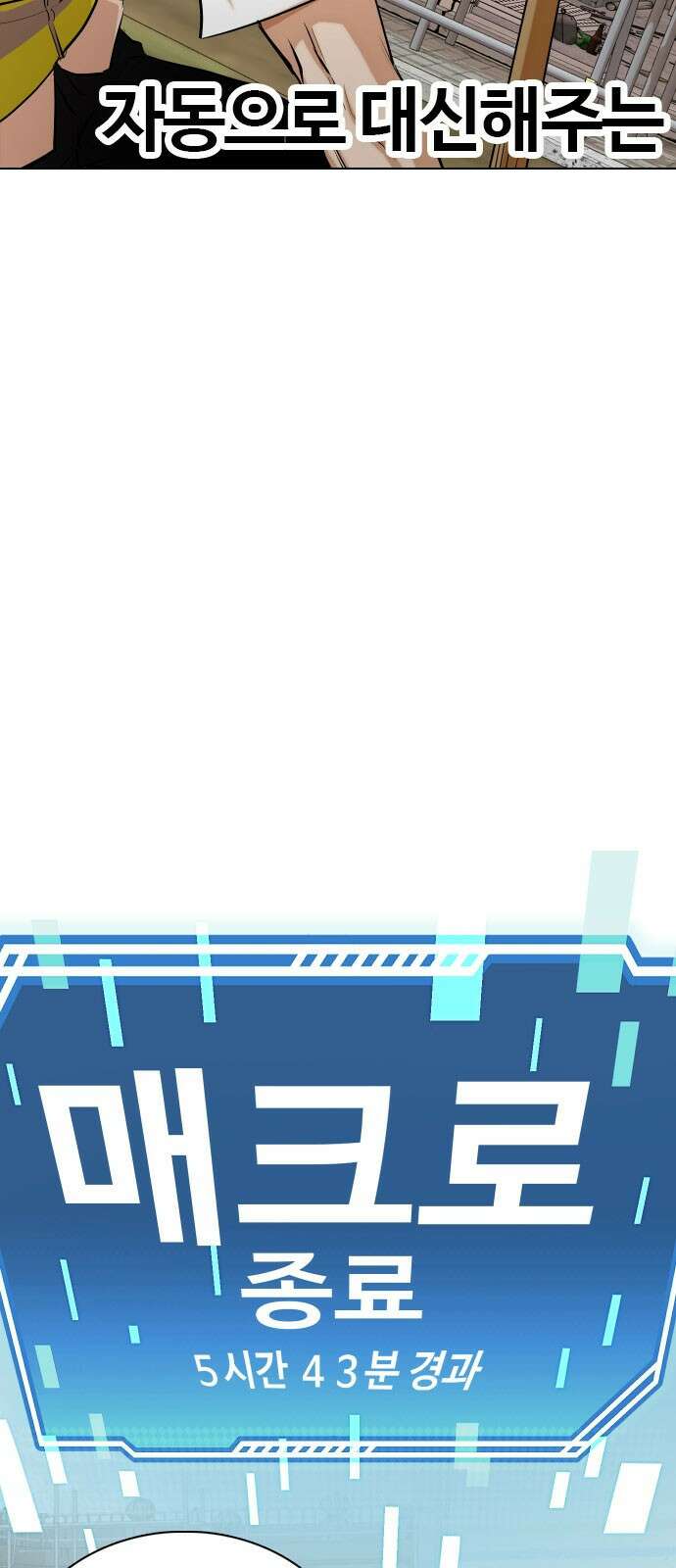 욕망일기Deep 1화 매크로(1)_누가 내대신 해줬으면 8